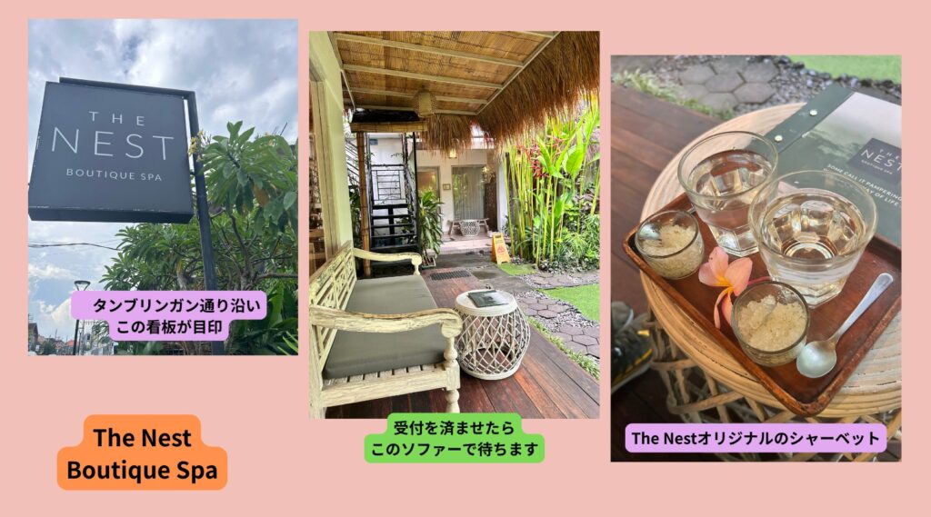 ザ・ネスト ブティック スパの看板、待合のソファ、アフターのシャーベット