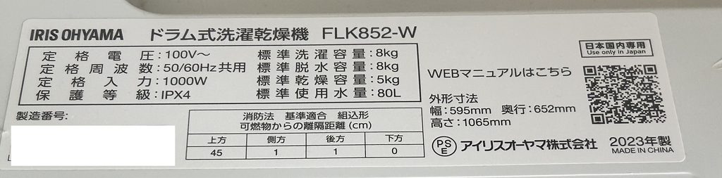 アイリスオーヤマFLK852-Wの本体に貼られた型番のラベル