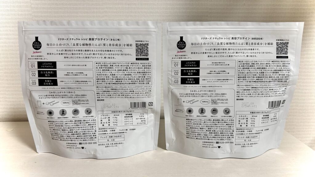 ボタニカルライフプロテインの成分表示（きなこ味・抹茶豆乳味）