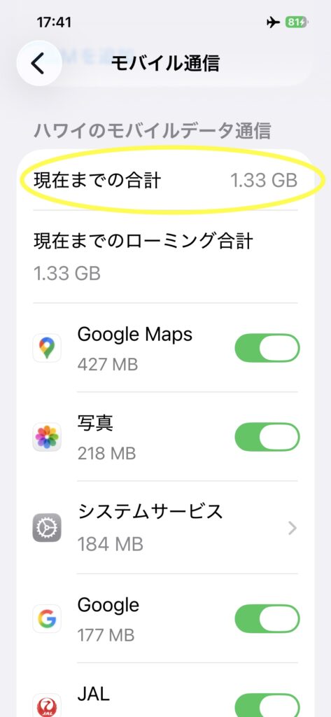 合計1.33GB＋アプリ別内訳