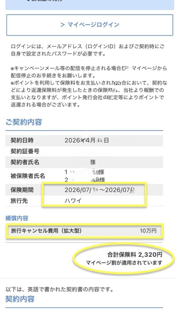 t@bihoキャンセルの証券画面。保険金額は1人あたり10万円(夫婦2人分で合計20万円)・保険料2,320円
