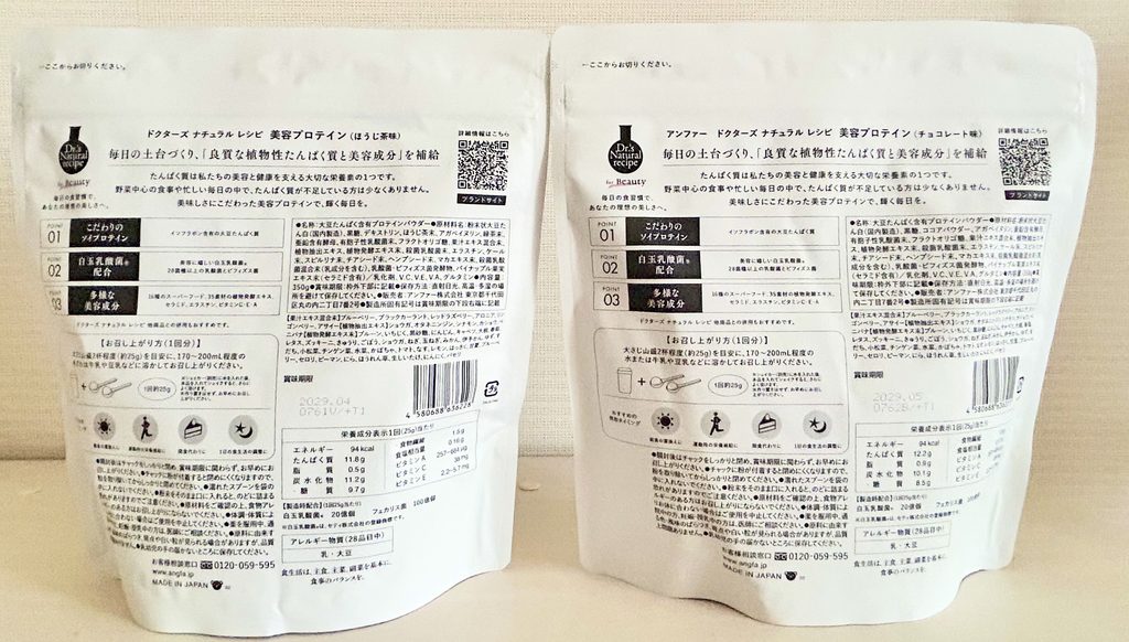 美容プロテインほうじ茶味とチョコレート味の栄養成分表示