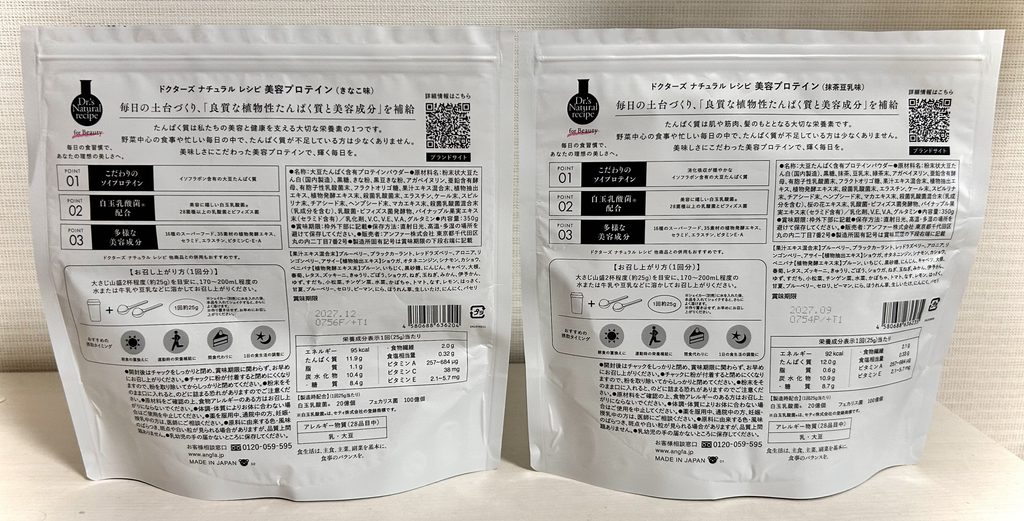 美容プロテインきなこ味と抹茶豆乳味の栄養成分表示
