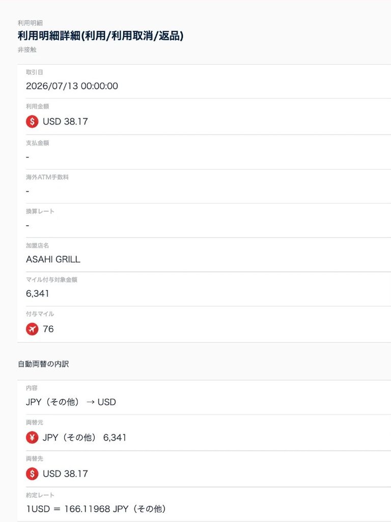 JAL Payの利用明細の詳細画面。自動両替の内訳と約定レートが表示されている
