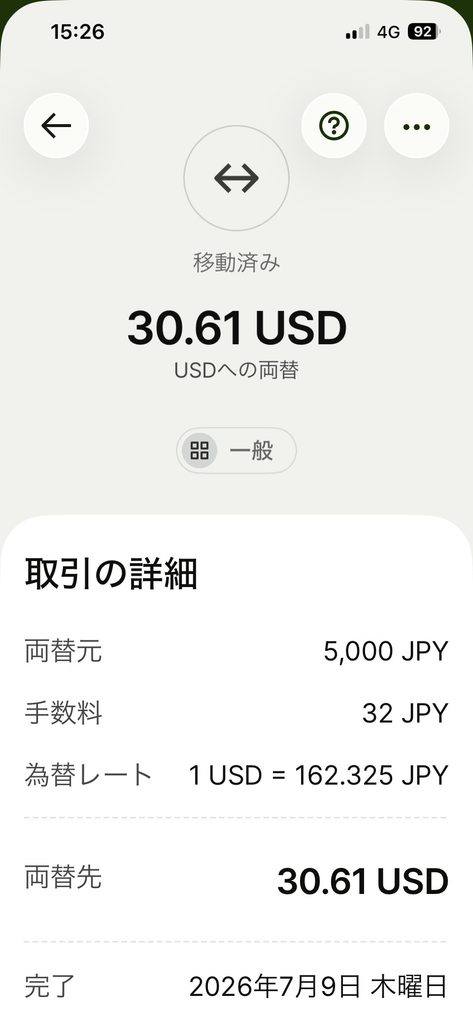 Wiseアプリの両替の詳細画面。7月9日に5,000円を30.61ドルに両替した記録