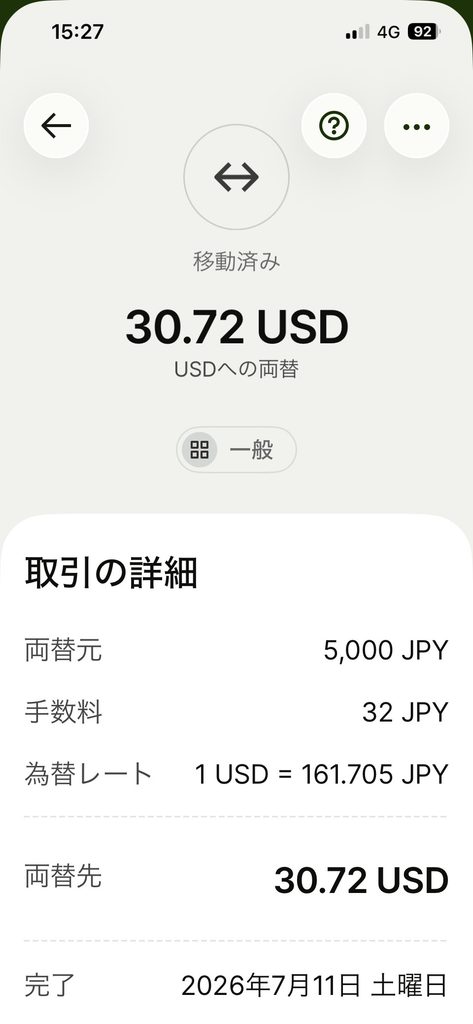 Wiseアプリの両替の詳細画面。7月11日に5,000円を30.72ドルに両替した記録
