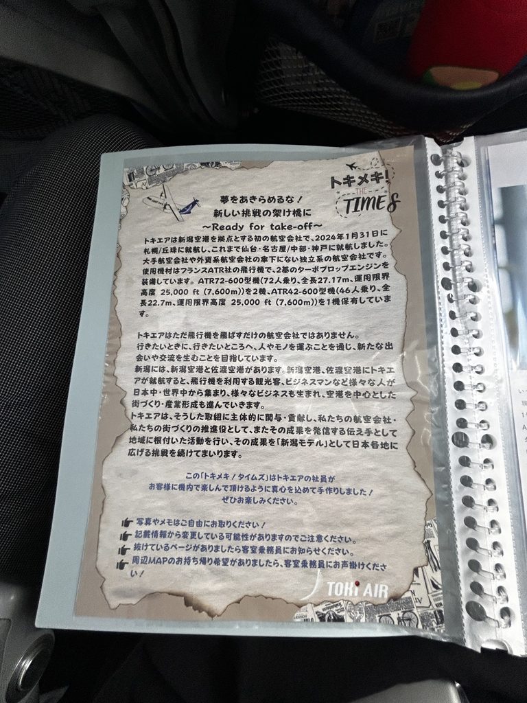 機内の手作りのファイル「トキメキ！タイムズ」の1ページ目。トキエアの紹介が書かれている