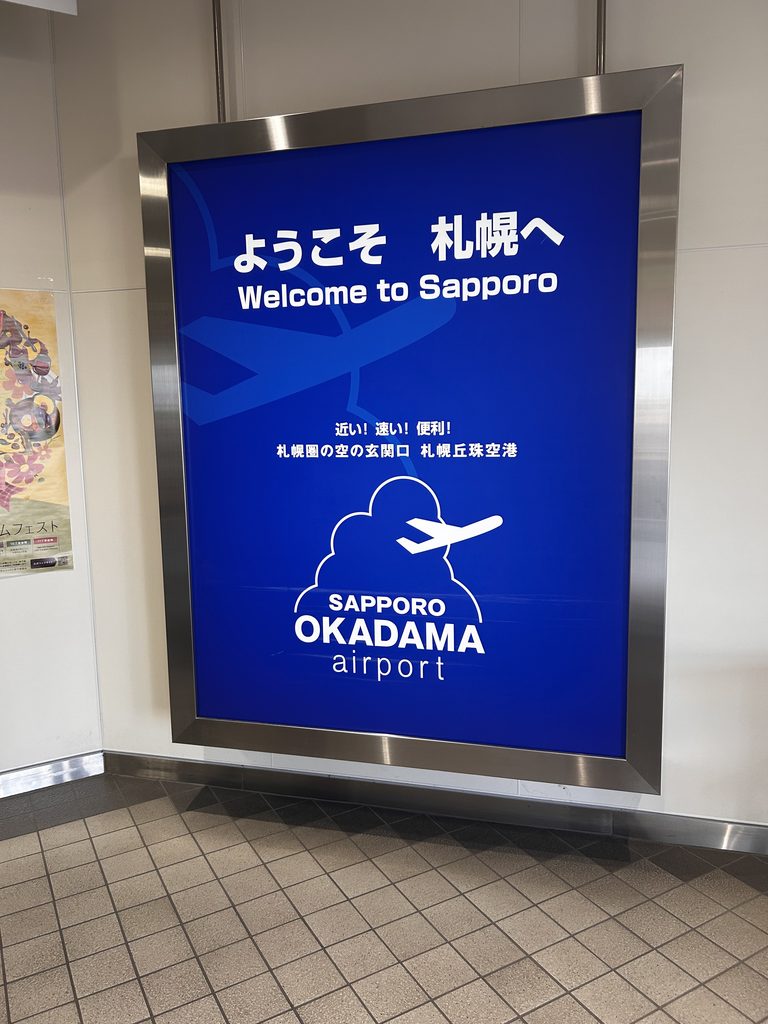 丘珠空港の「ようこそ 札幌へ」の案内板