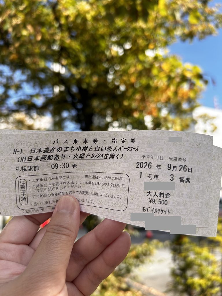 窓口で受け取った紙の乗車券。H-1コース、札幌駅前9:30発、1号車3番席、大人9,500円と印字されている