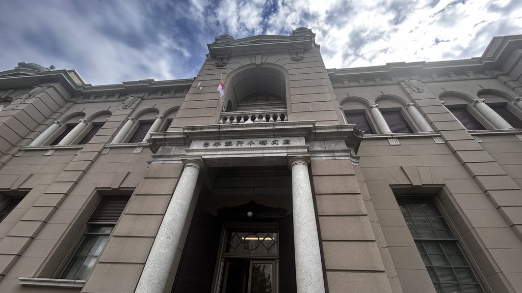 日本銀行旧小樽支店金融資料館の外観。柱のある石造りの建物の入口
