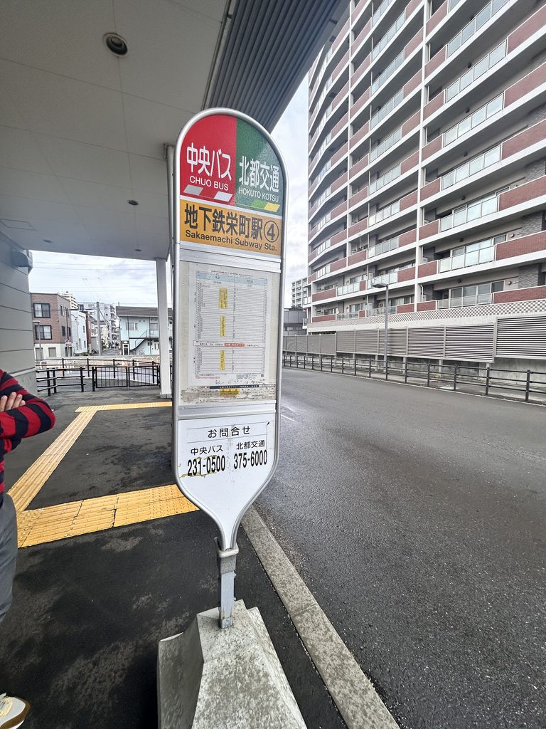 地下鉄栄町駅のバス停。中央バスと北都交通の標識