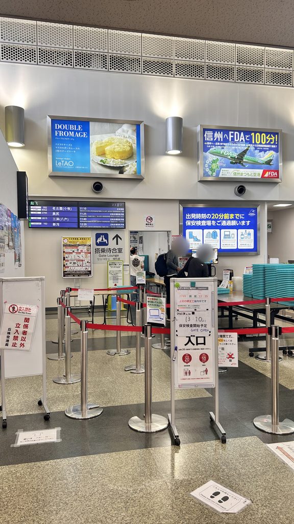 丘珠空港の保安検査場の入口