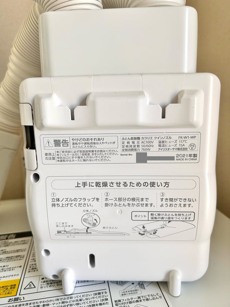 アイリスオーヤマの布団乾燥機の型番ラベル。型番はFK-W1-WPで、2021年製と書かれている